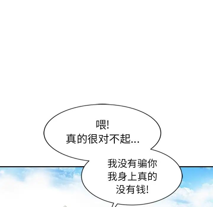 天降梦中人第8话