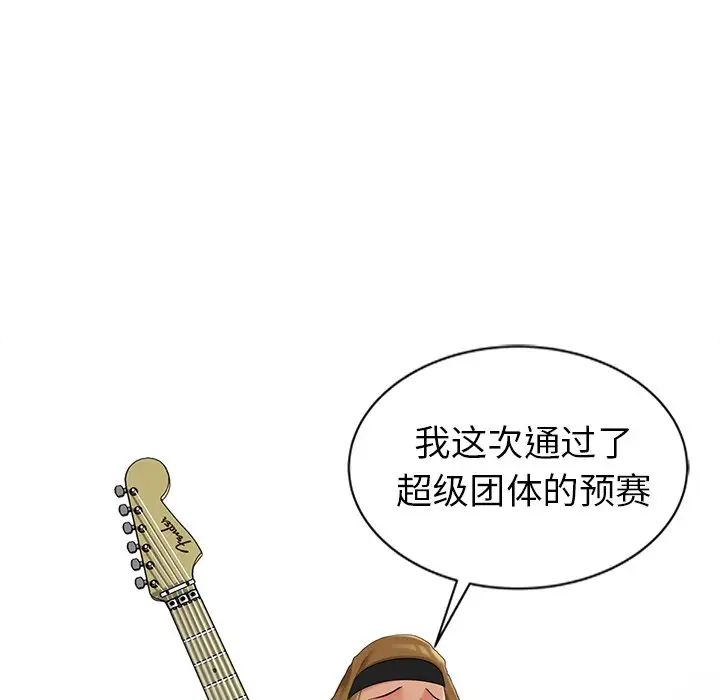 天降梦中人第8话