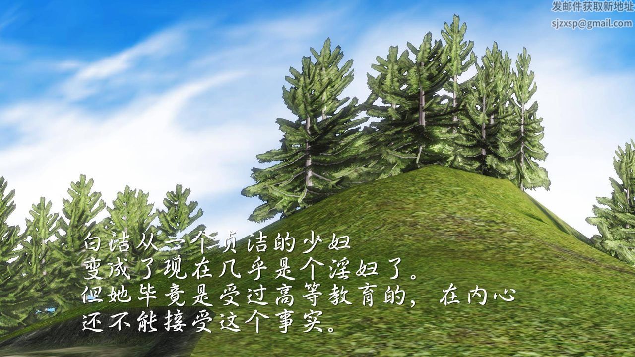 [3D]白洁珍藏版第09话