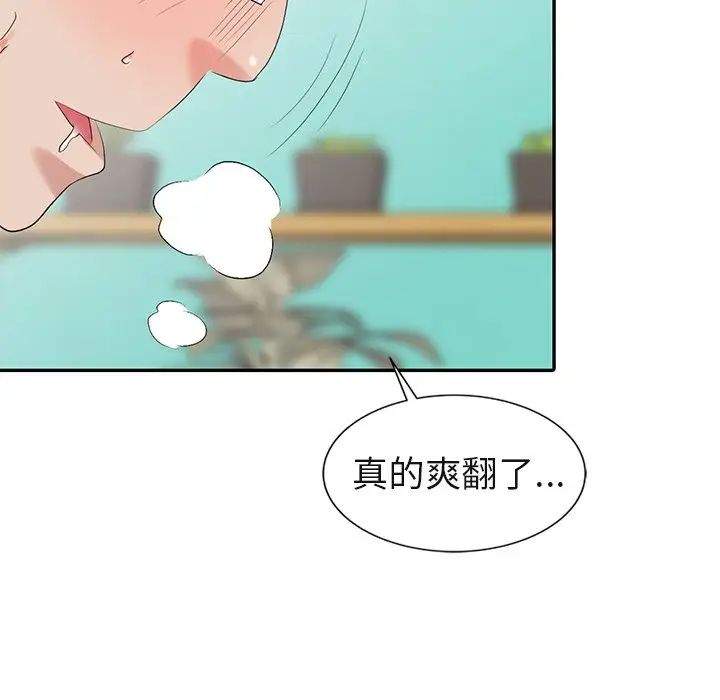 天降梦中人第8话