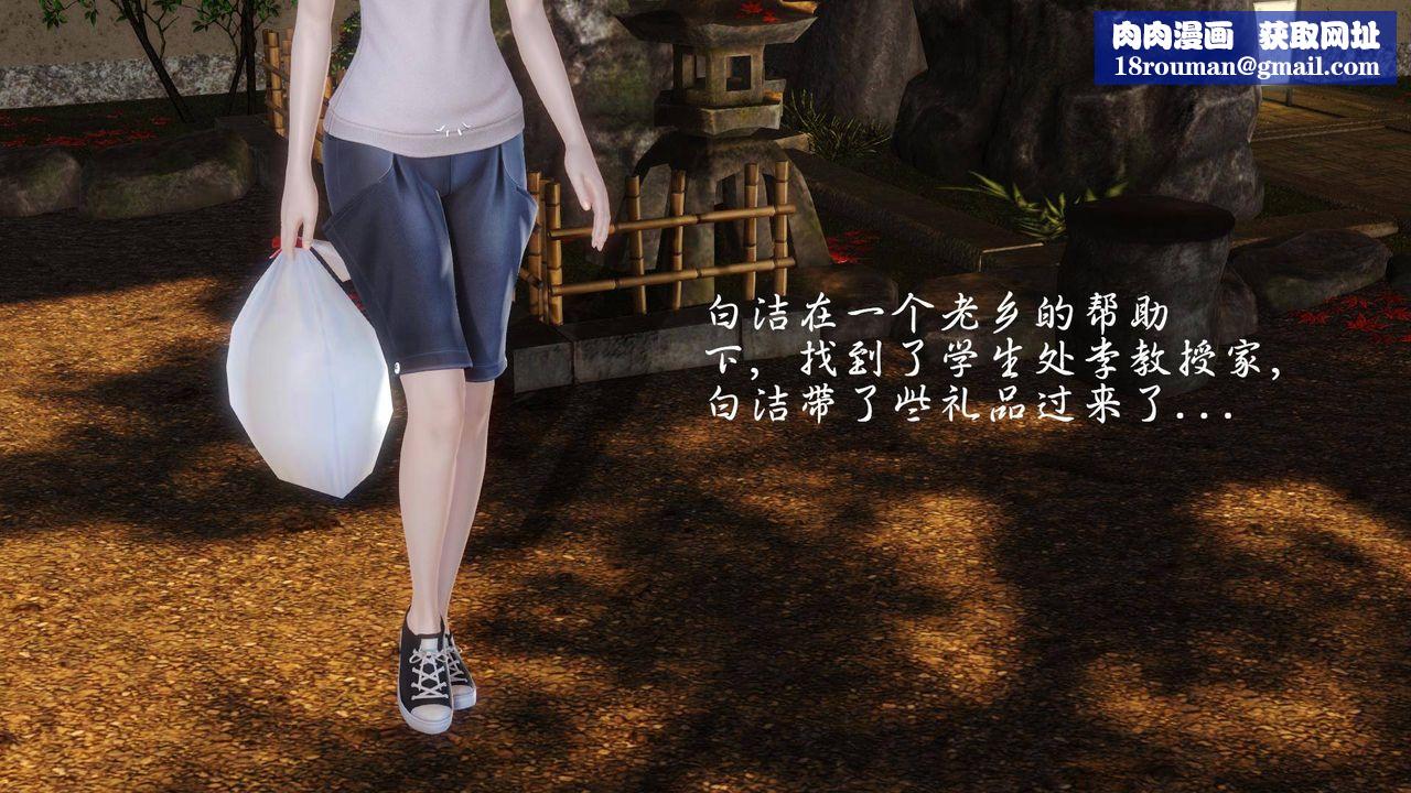 [3D]白洁珍藏版第10话