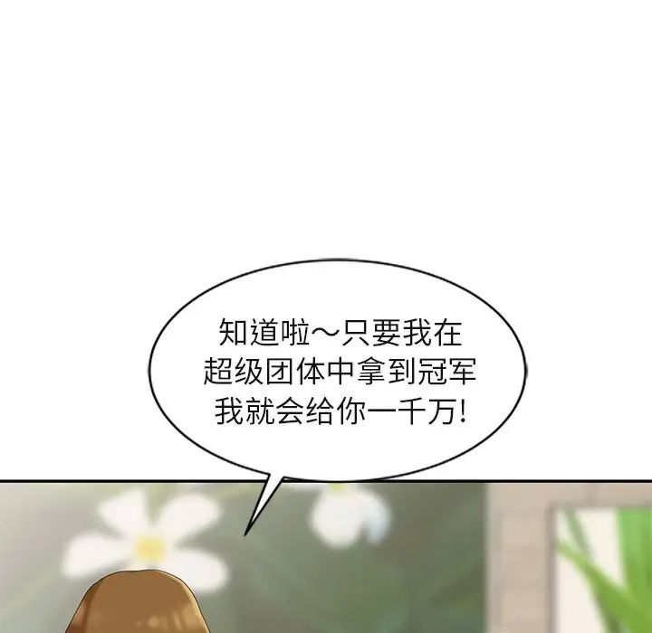 天降梦中人第8话