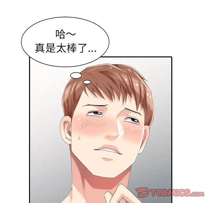 天降梦中人第8话