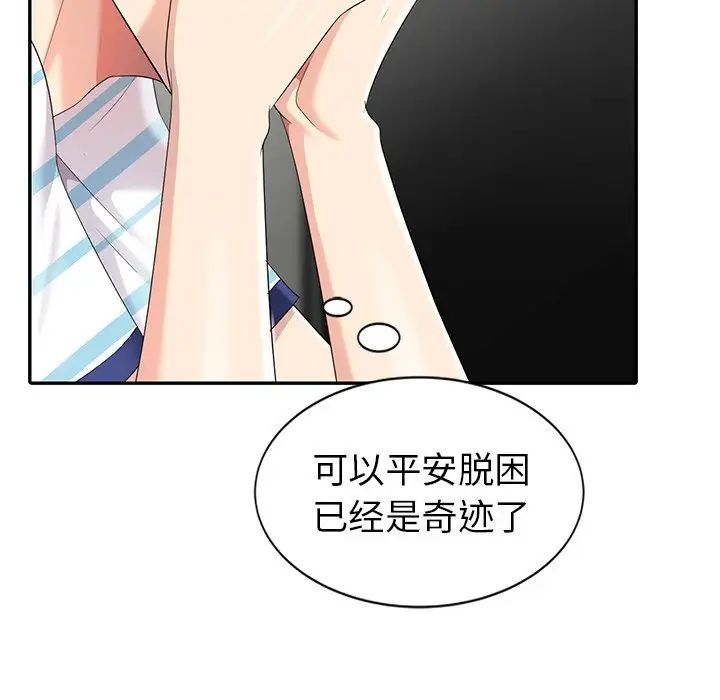 天降梦中人第8话