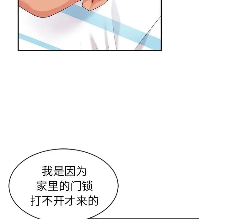 天降梦中人第8话