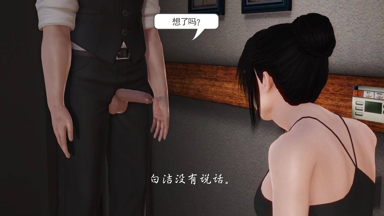 [3D]白洁珍藏版第11话