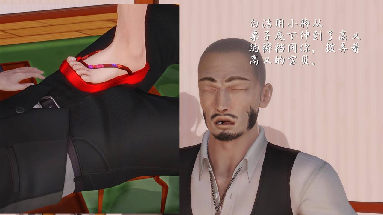 [3D]白洁珍藏版第11话