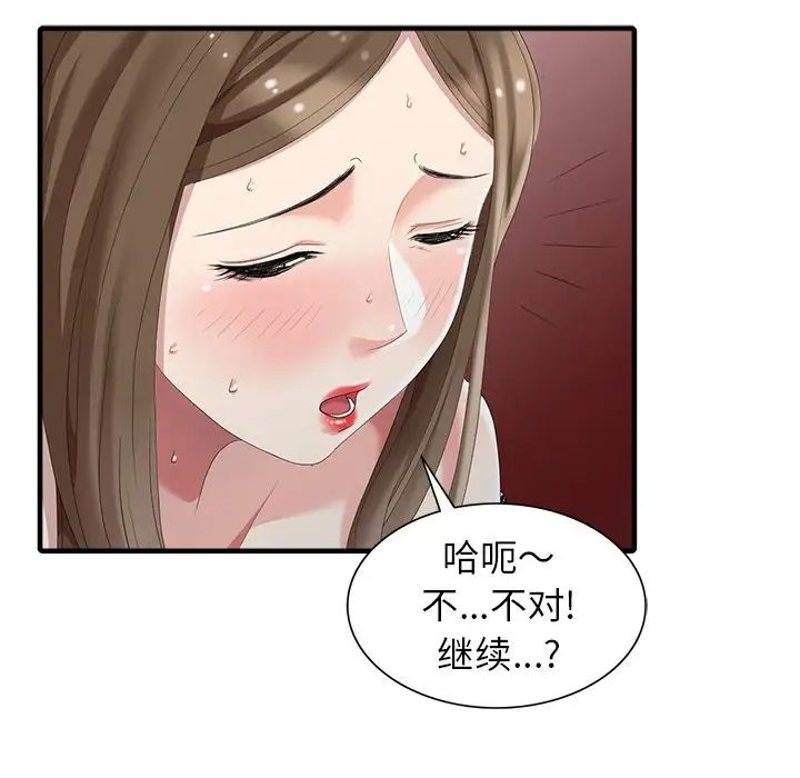 天降夢中人第10话