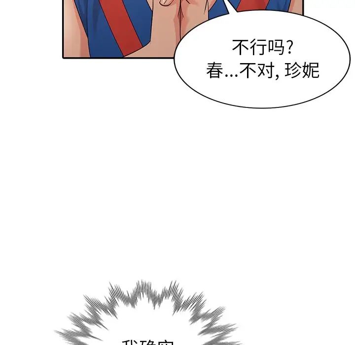 天降梦中人第11话