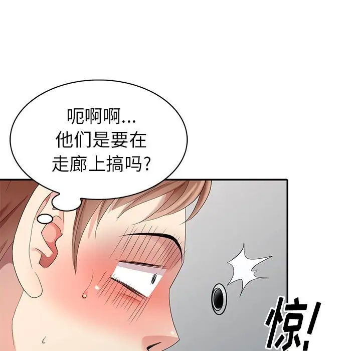 天降梦中人第11话