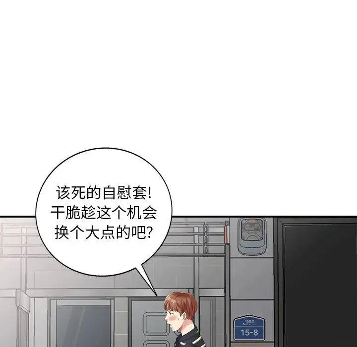 天降夢中人第12话