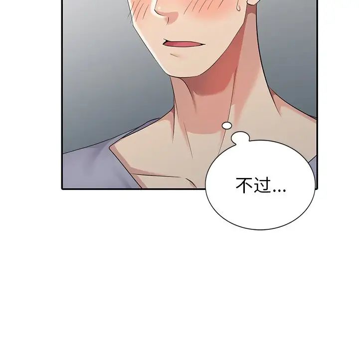 天降梦中人第13话