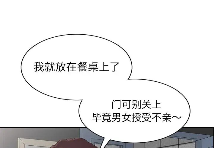 天降梦中人第14话