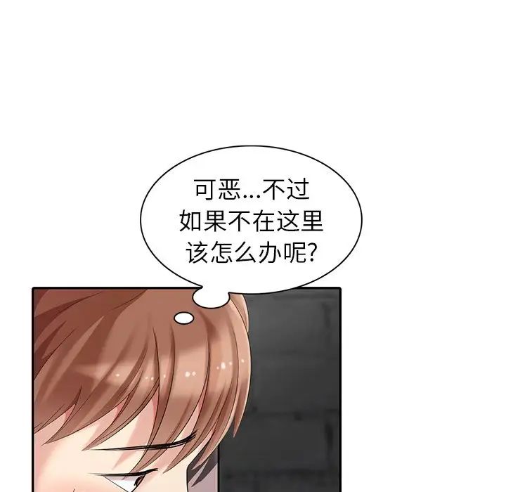 天降梦中人第14话