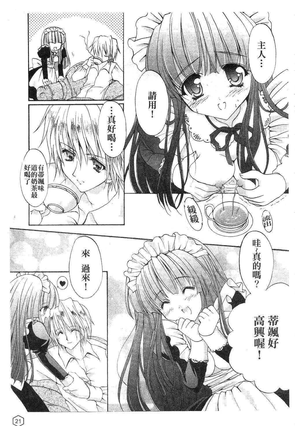 [ユキヲ]ミルクキャラメル|鲜奶糖[中国翻訳][ユキヲ]ミルクキャラメル|鲜奶糖[中国翻訳]