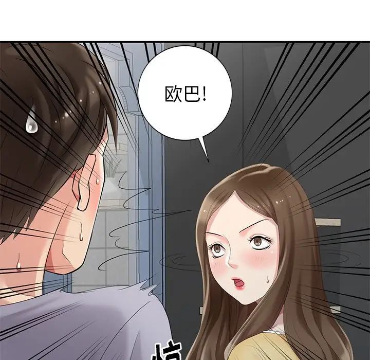 天降夢中人第14话