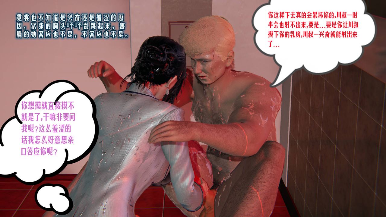 [3D]爱之原力第08话