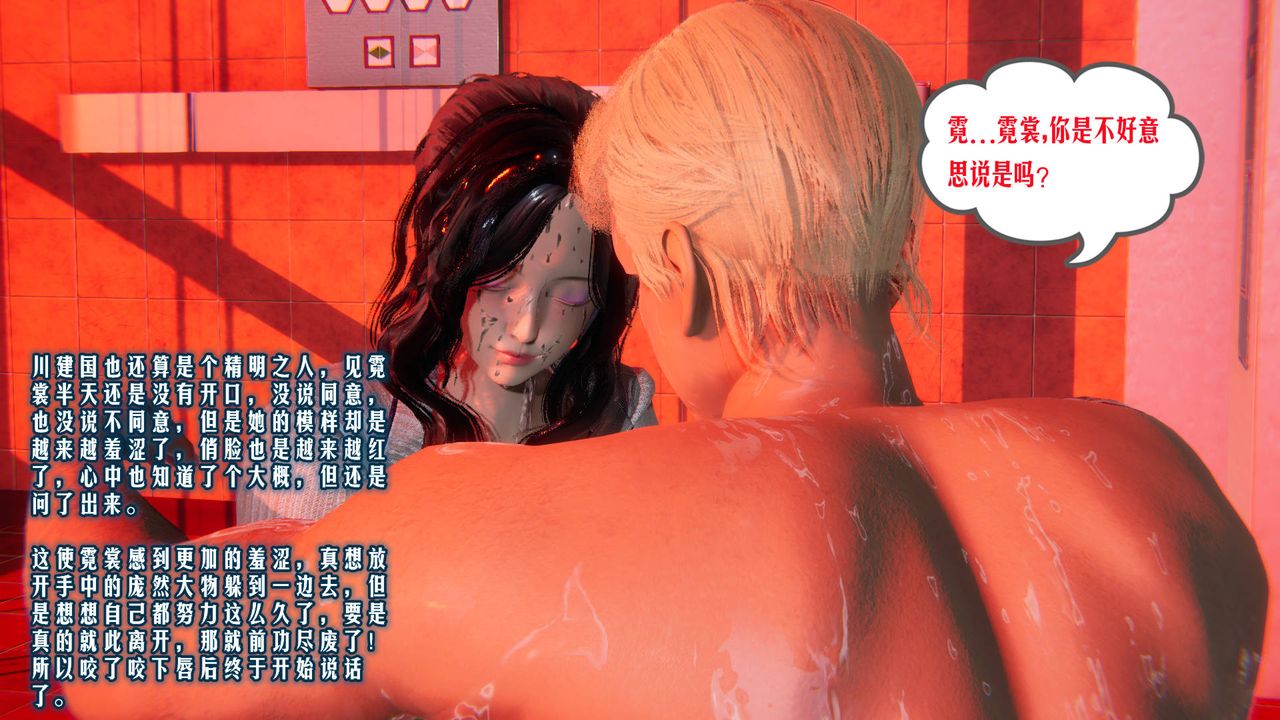 [3D]愛之原力第08話