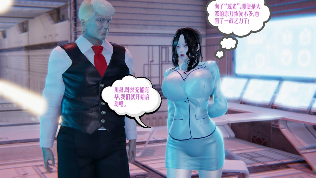 [3D]爱之原力第09话