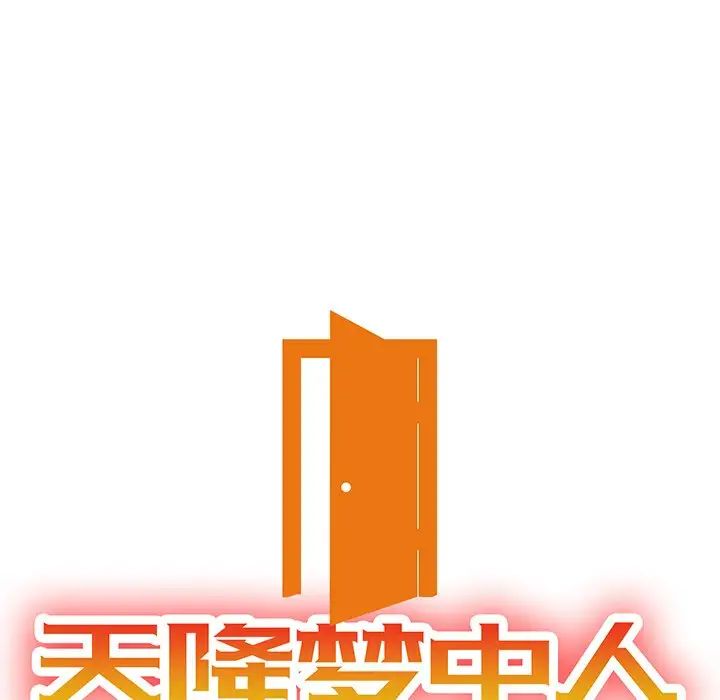 天降梦中人第15话