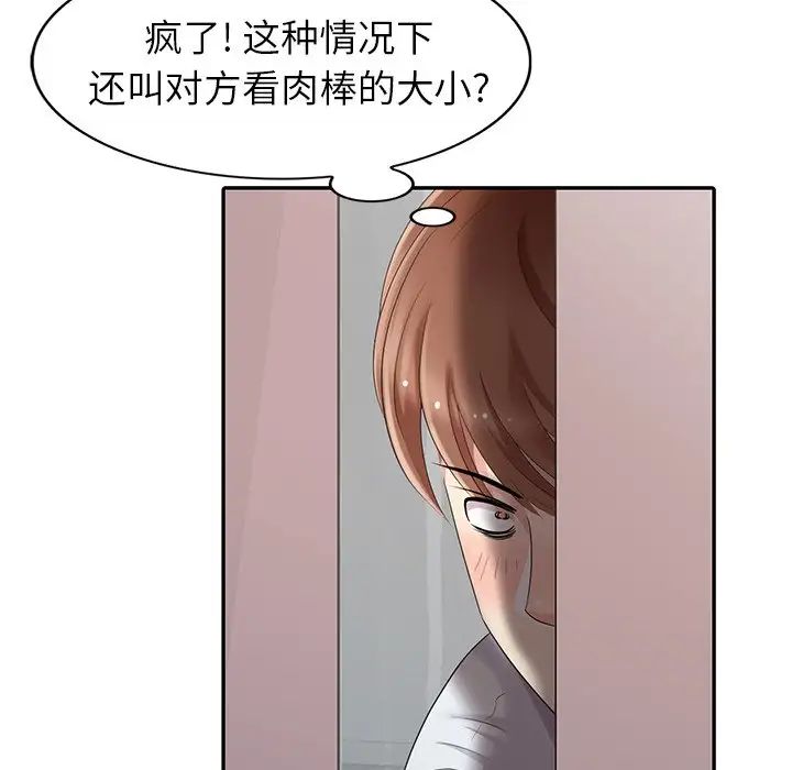 天降夢中人第16话