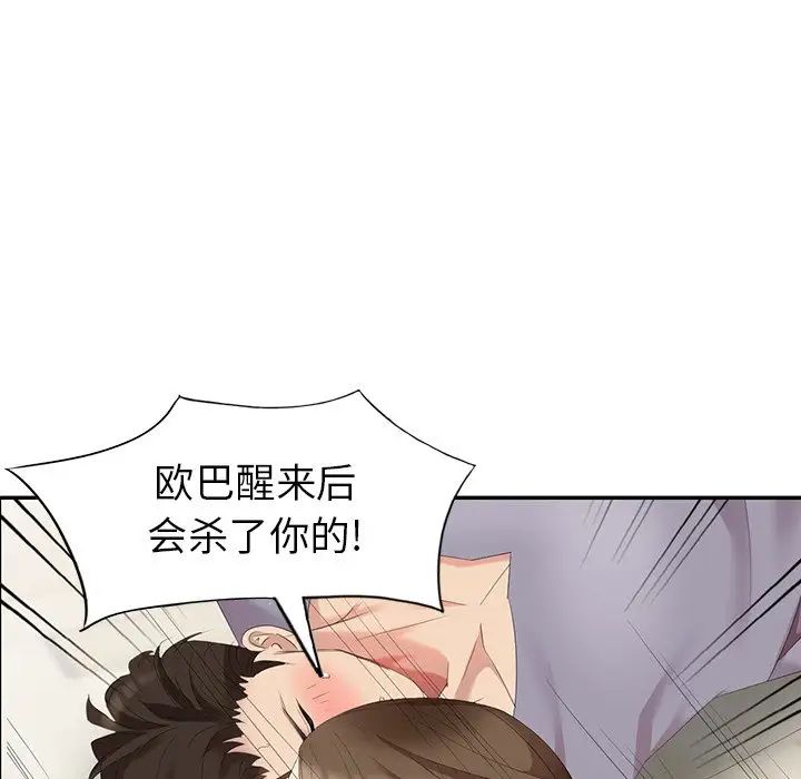 天降夢中人第16话