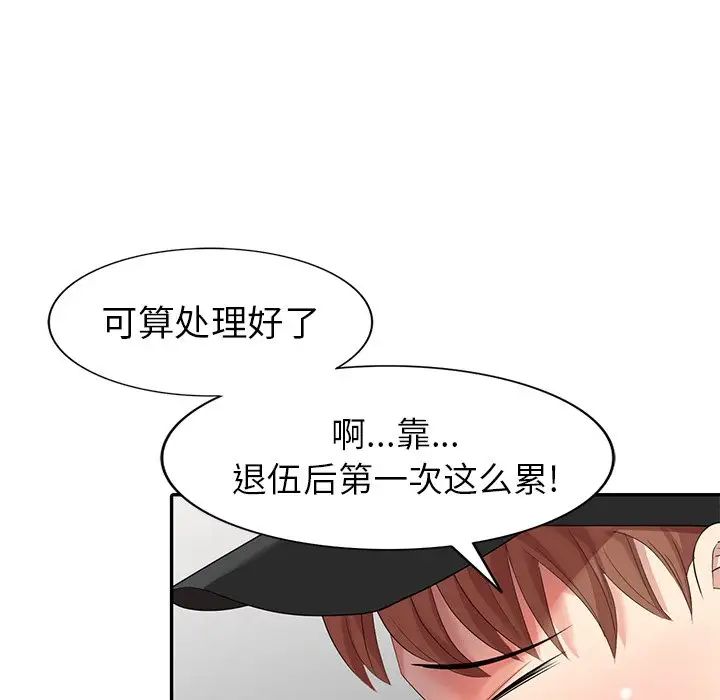 天降梦中人第16话