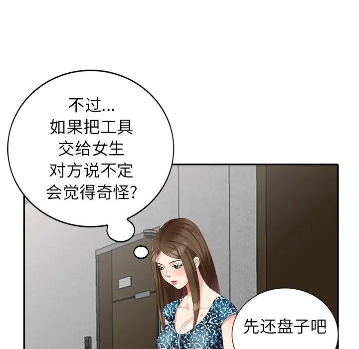 天降夢中人第17话