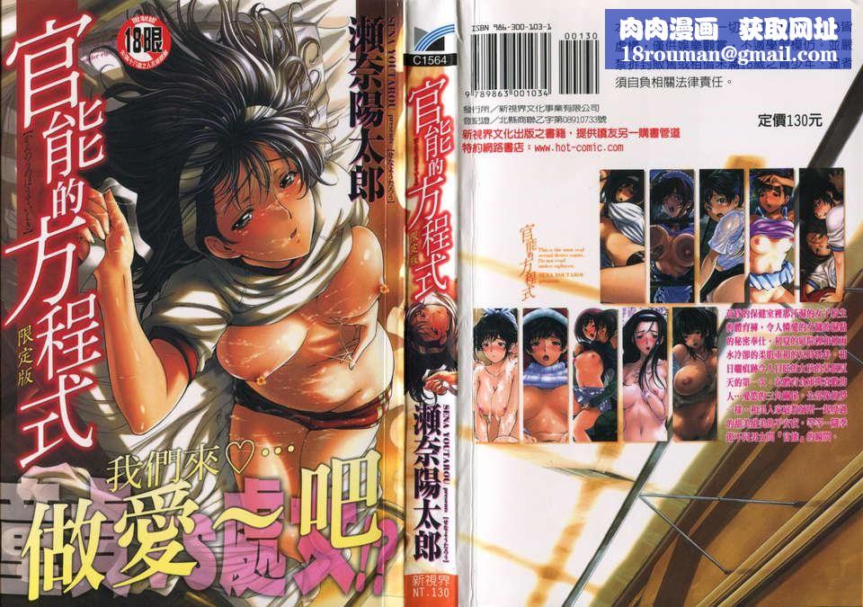 [瀬奈陽太郎]官能の方程式[瀬奈陽太郎]官能の方程式