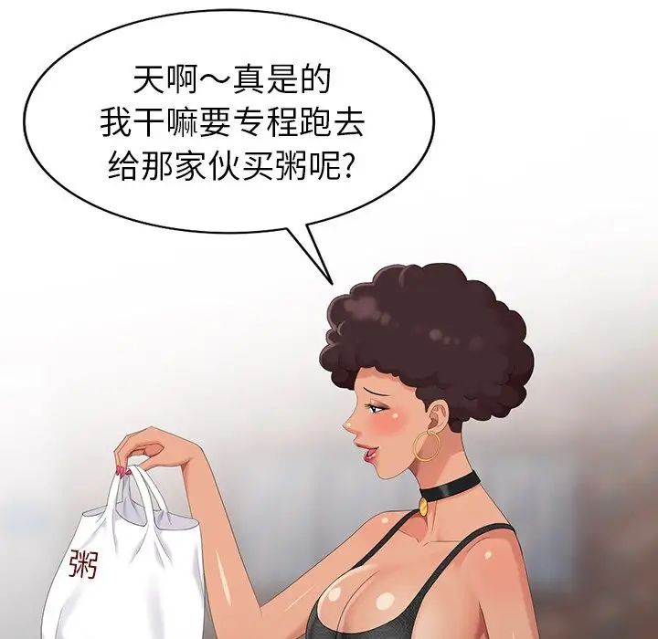 天降梦中人第18话