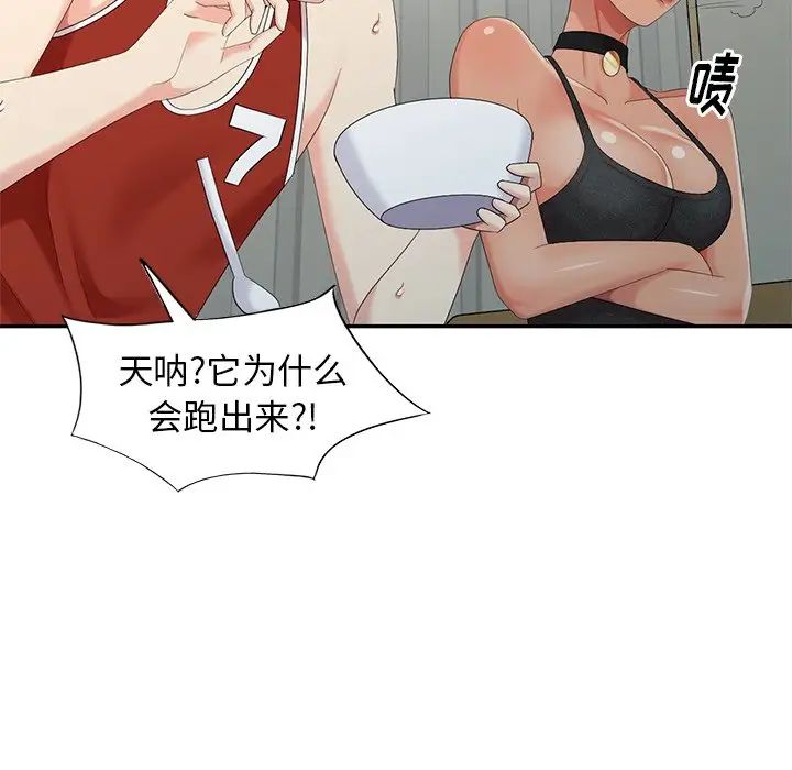 天降梦中人第18话