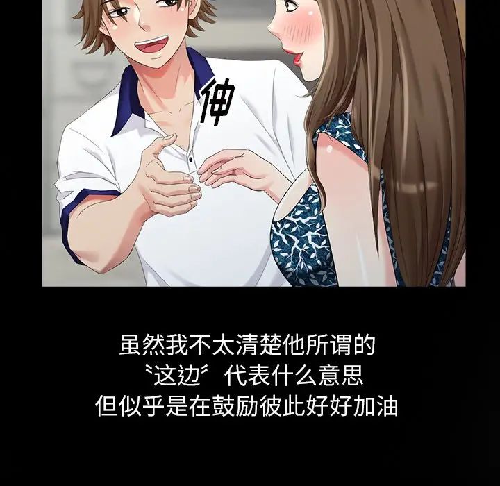 天降夢中人第19话