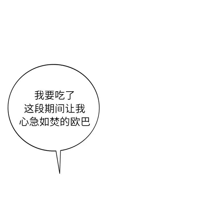 天降夢中人第21话