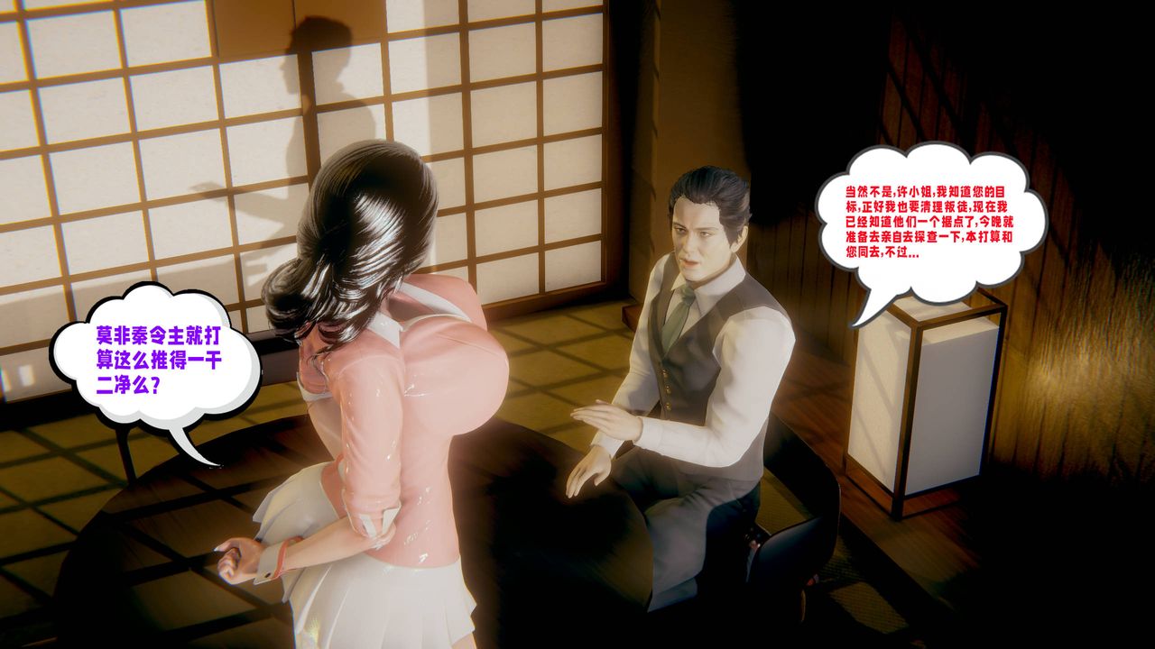 [3D]愛之原力第19話