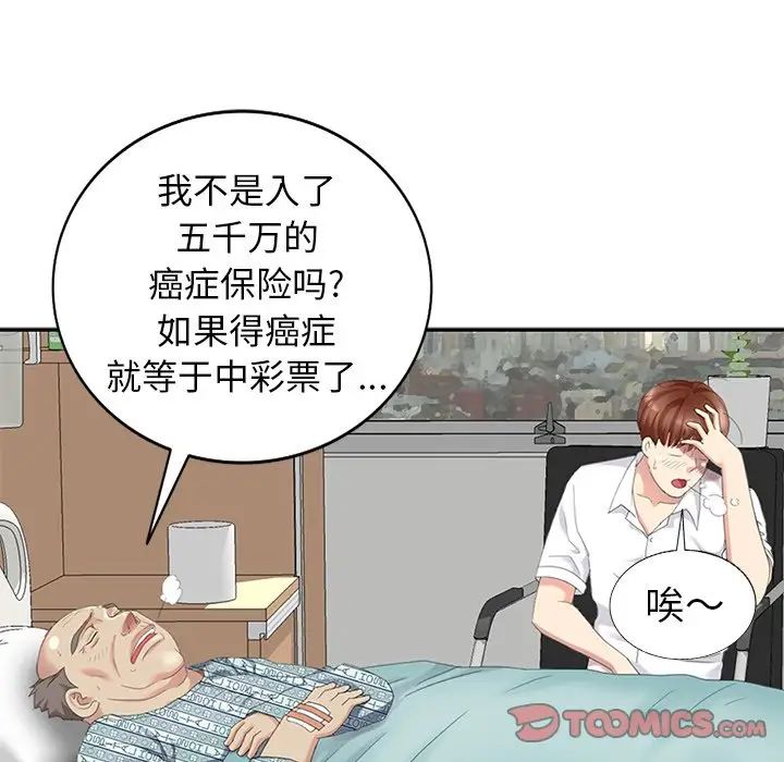 天降夢中人第22话