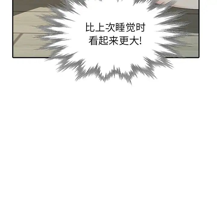 天降梦中人第23话