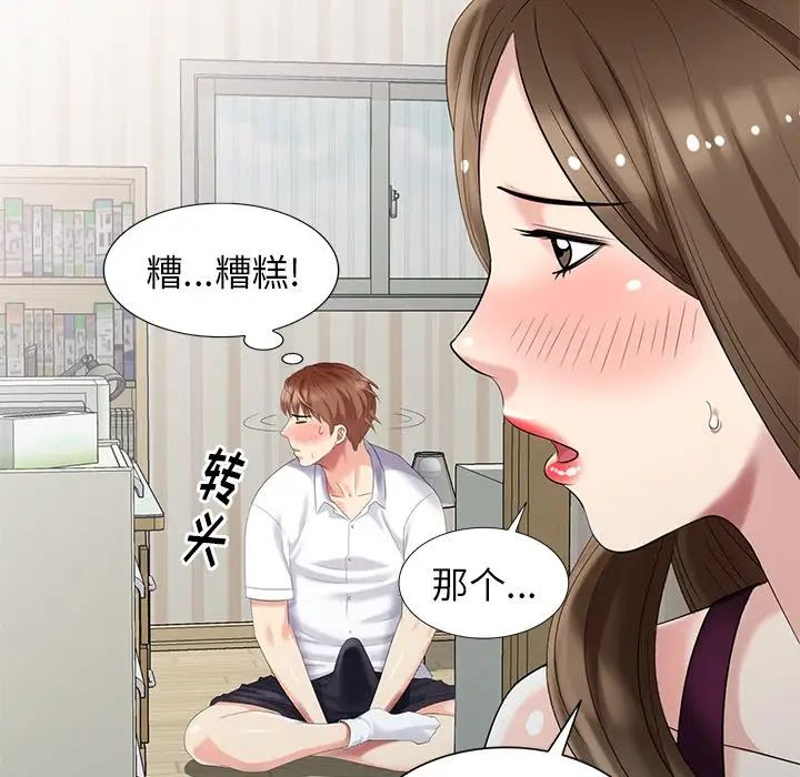 天降梦中人第23话