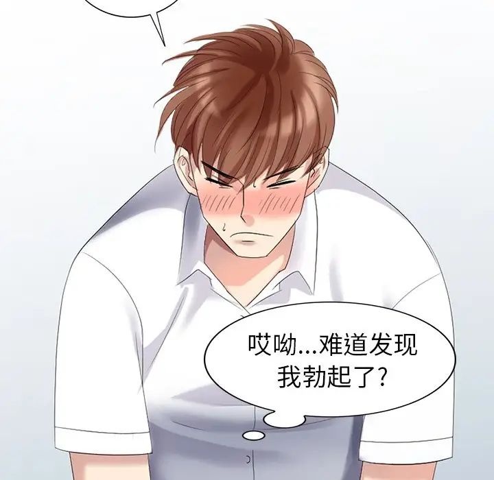 天降梦中人第23话