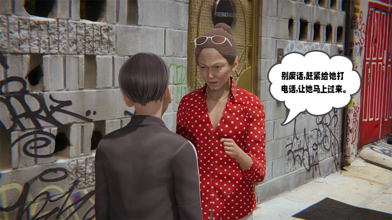 [3D]愛之原力第23話