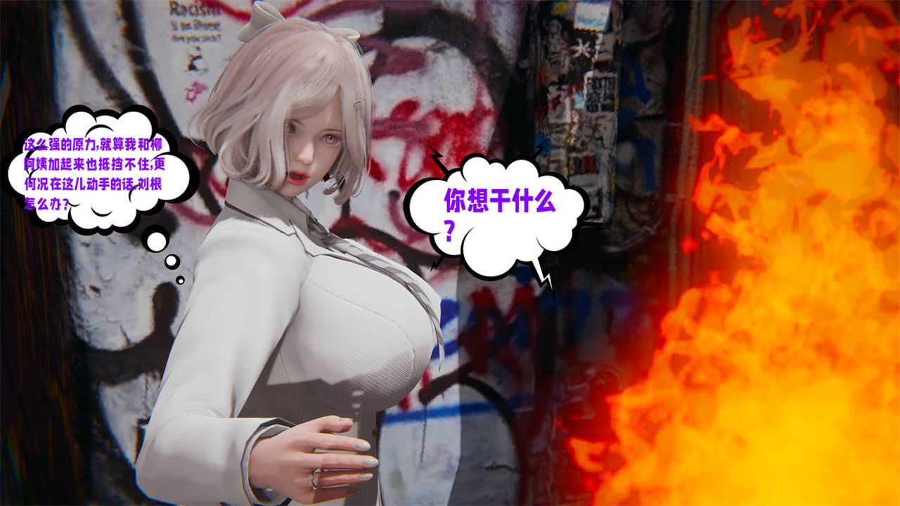 [3D]爱之原力第23话