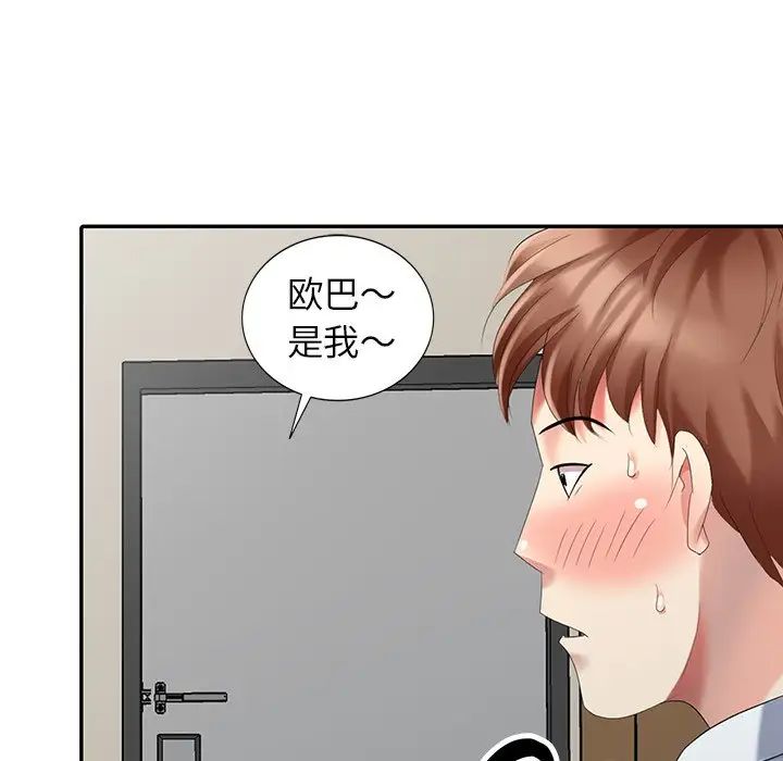 天降梦中人第25话