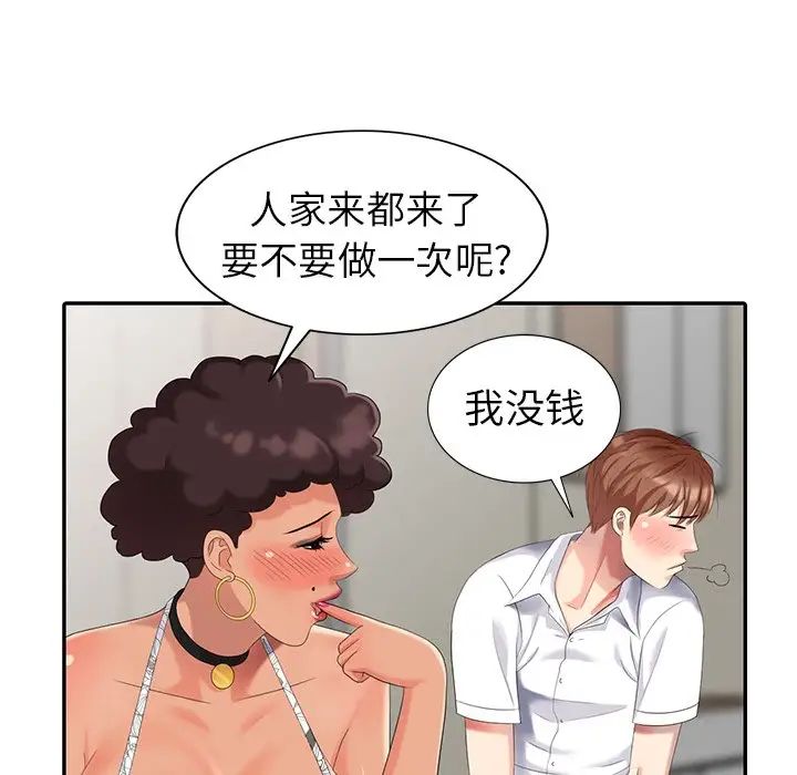 天降夢中人第25话