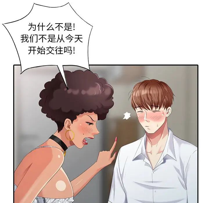 天降梦中人第26话