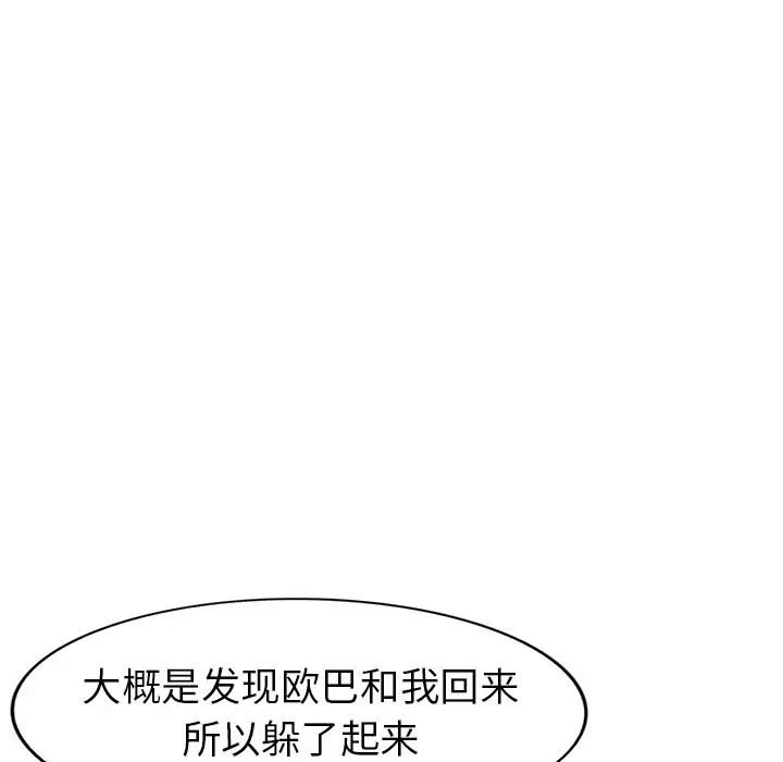 天降梦中人第26话