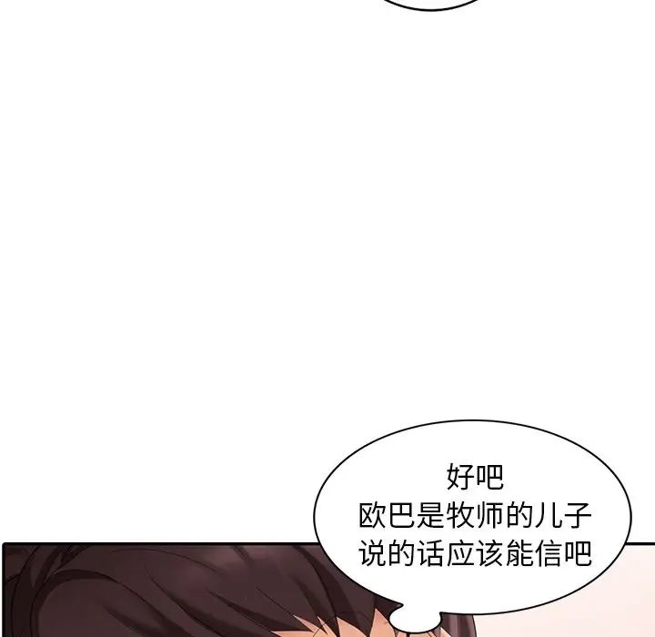 天降梦中人第27话