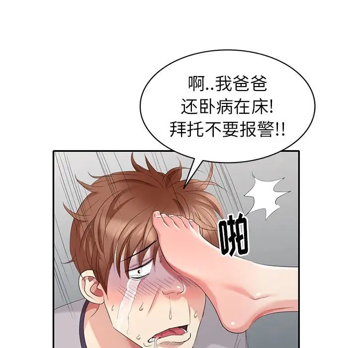 天降梦中人第28话