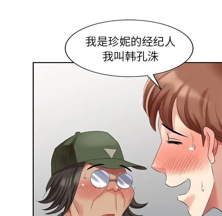 天降梦中人第28话