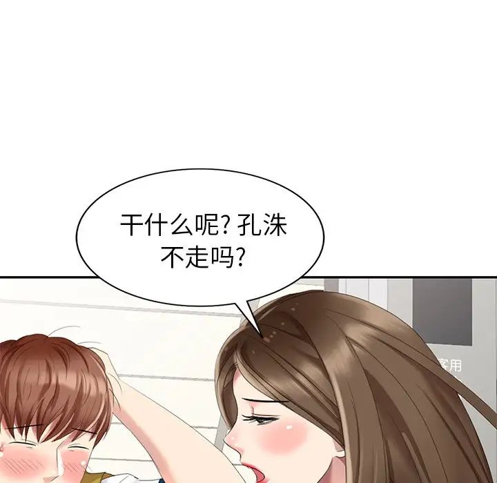 天降梦中人第29话