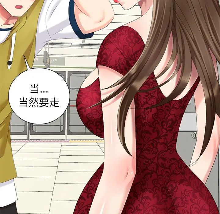 天降梦中人第29话