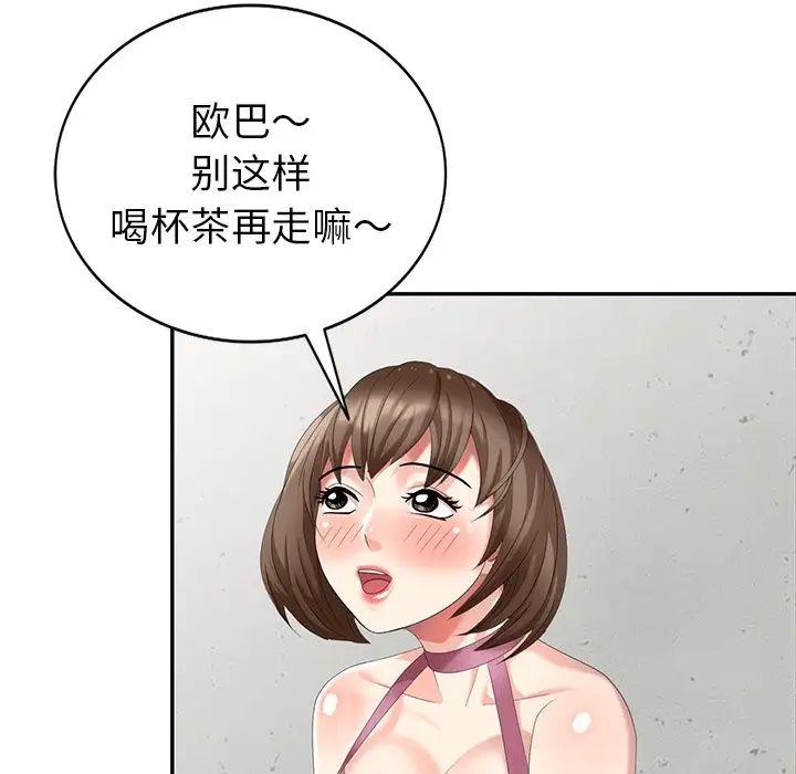 天降梦中人第29话